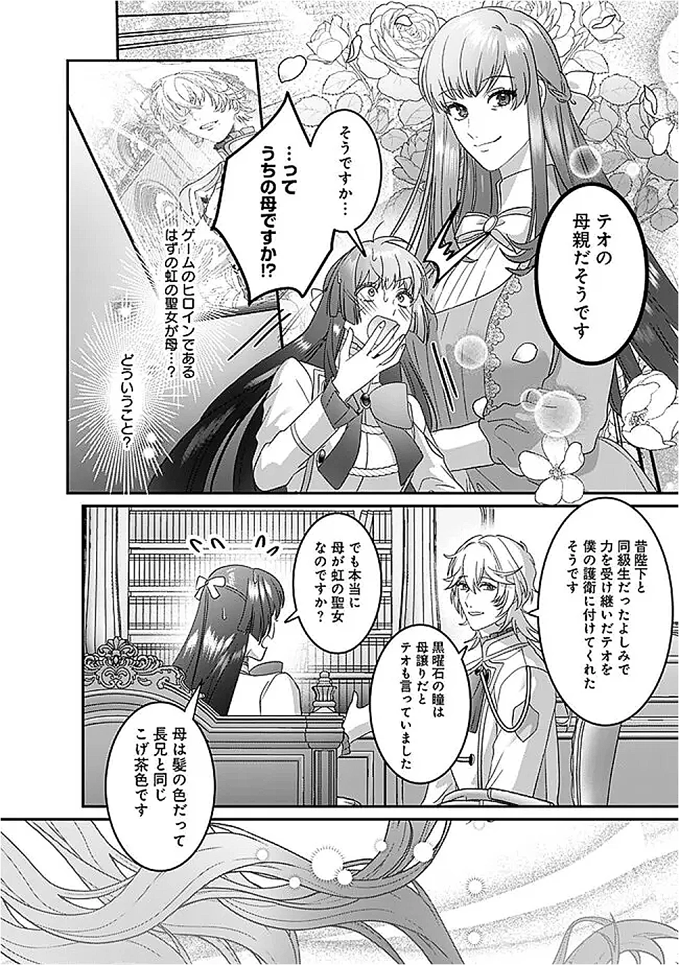 未プレイの乙女ゲームに転生した平凡令嬢は聖なる刺繍の糸を刺す 第11話 - 22