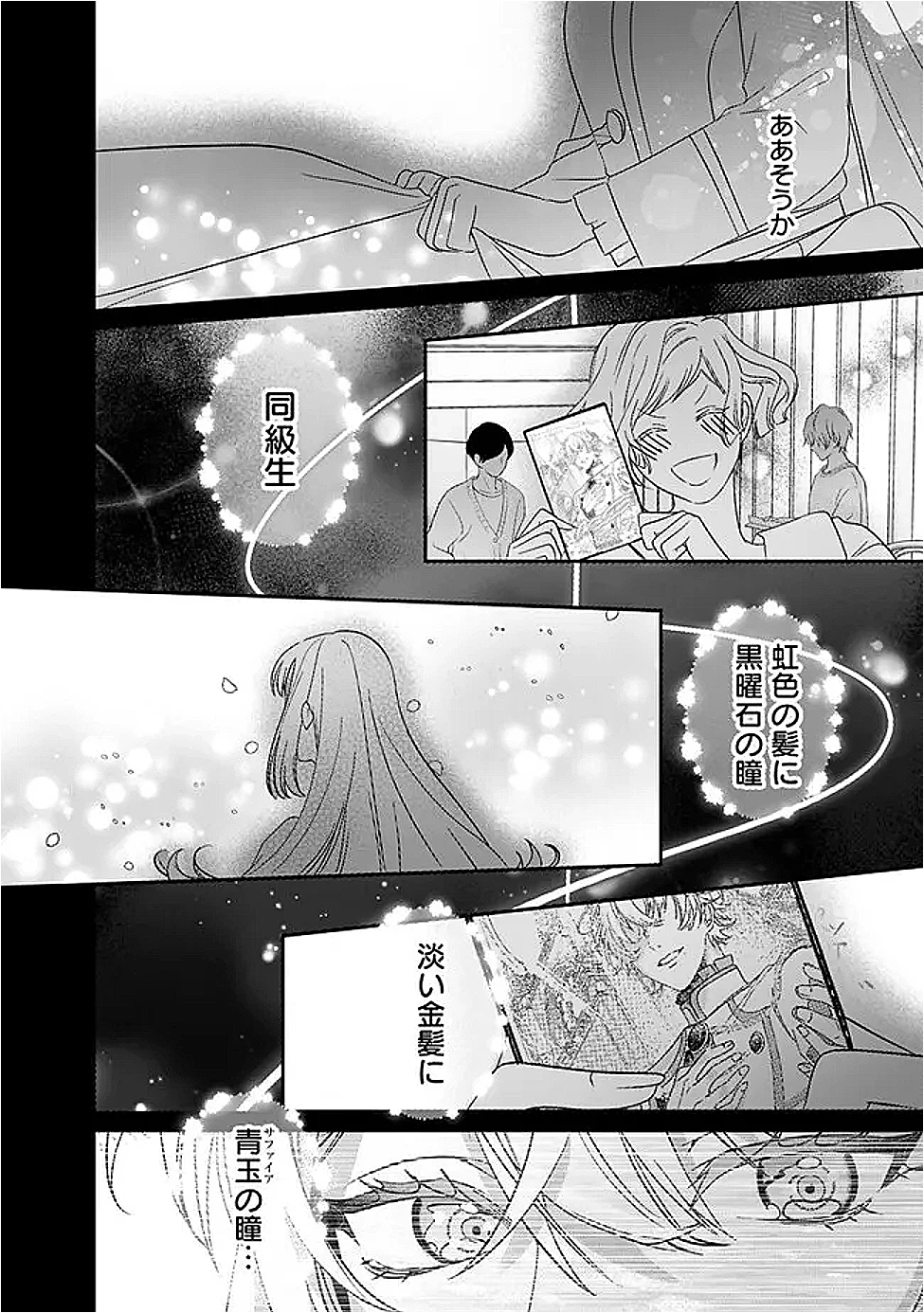 未プレイの乙女ゲームに転生した平凡令嬢は聖なる刺繍の糸を刺す 第11話 - 24