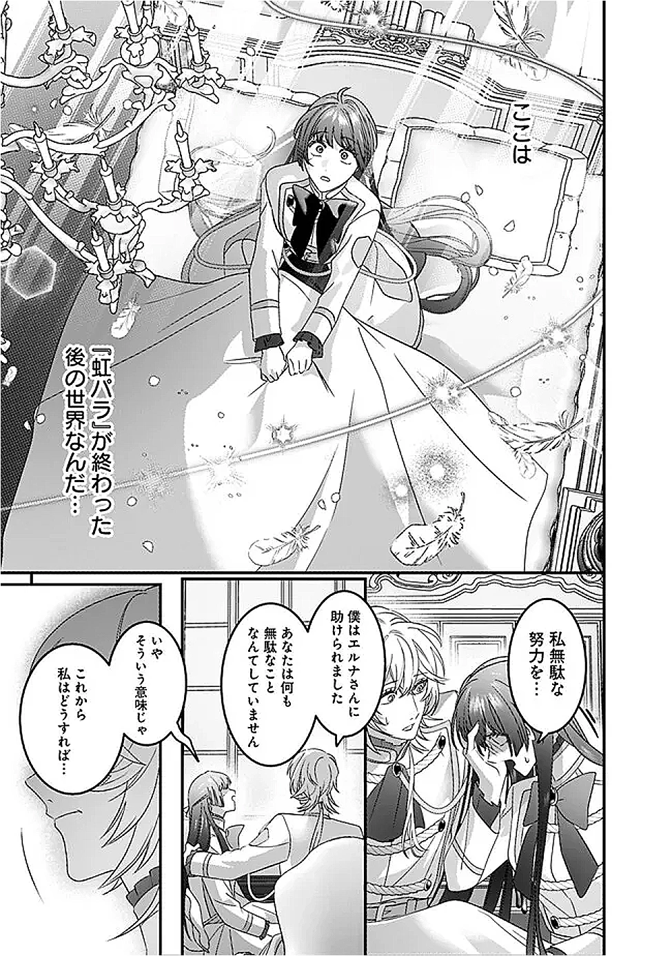 未プレイの乙女ゲームに転生した平凡令嬢は聖なる刺繍の糸を刺す 第11話 - 25