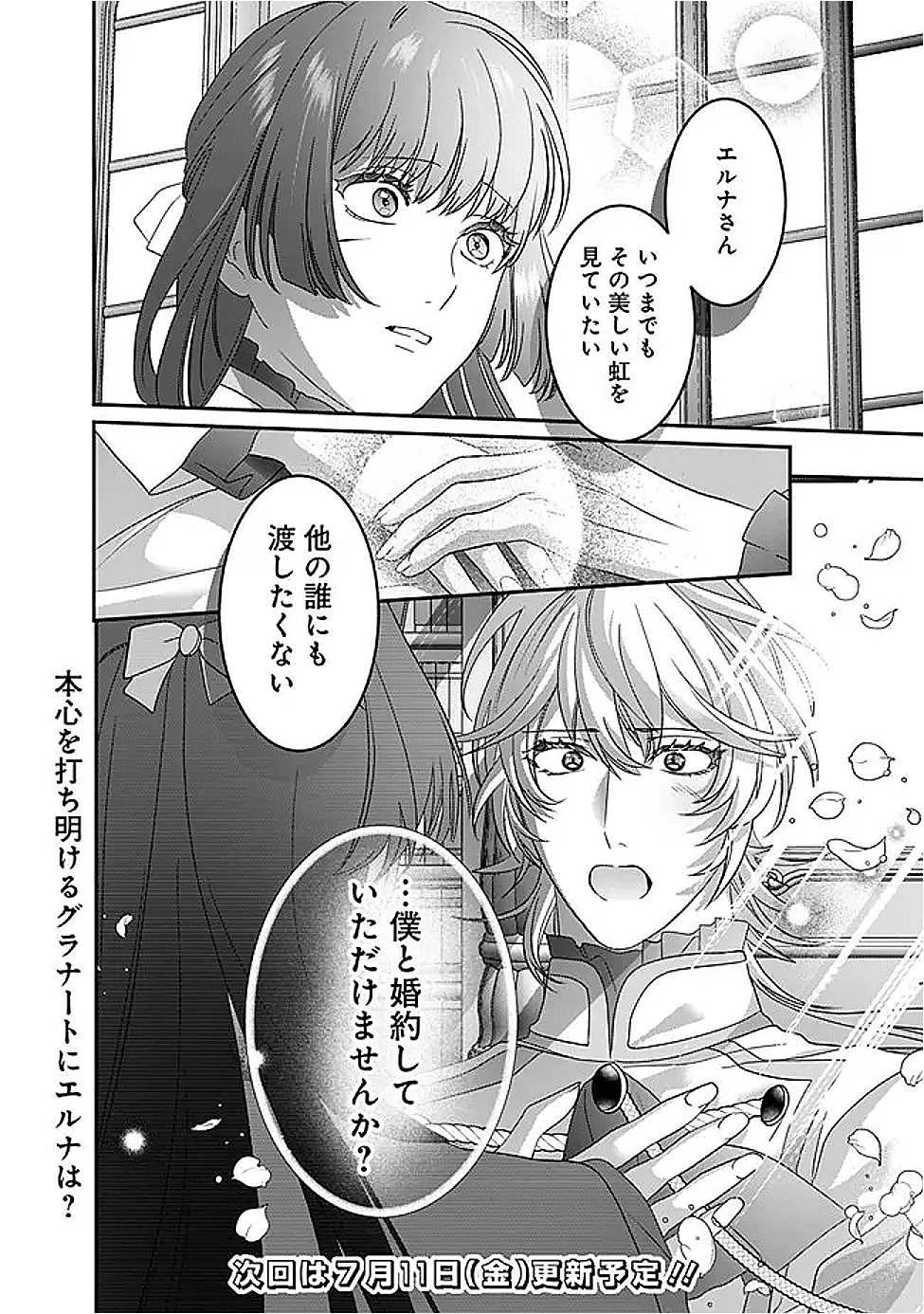 未プレイの乙女ゲームに転生した平凡令嬢は聖なる刺繍の糸を刺す 第11話 - 26