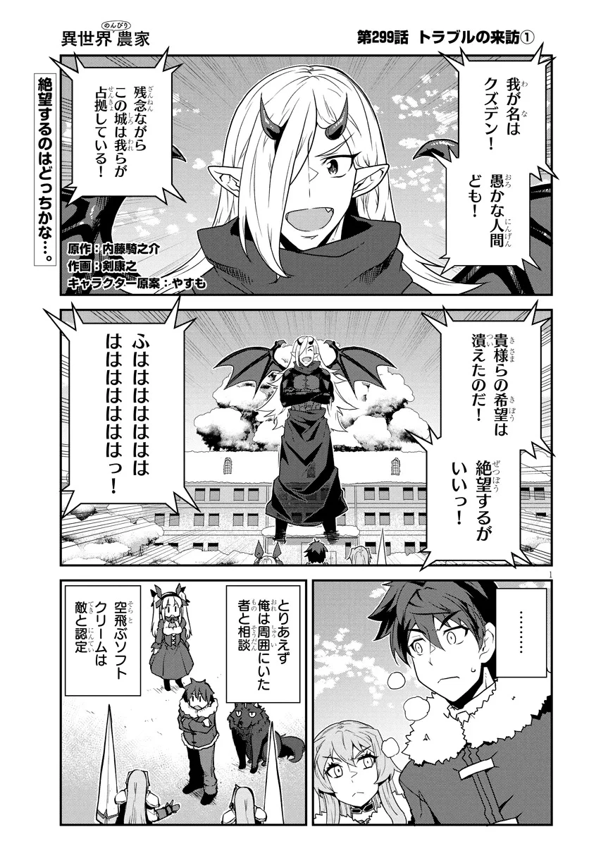 異世界のんびり農家 第299話 - 1