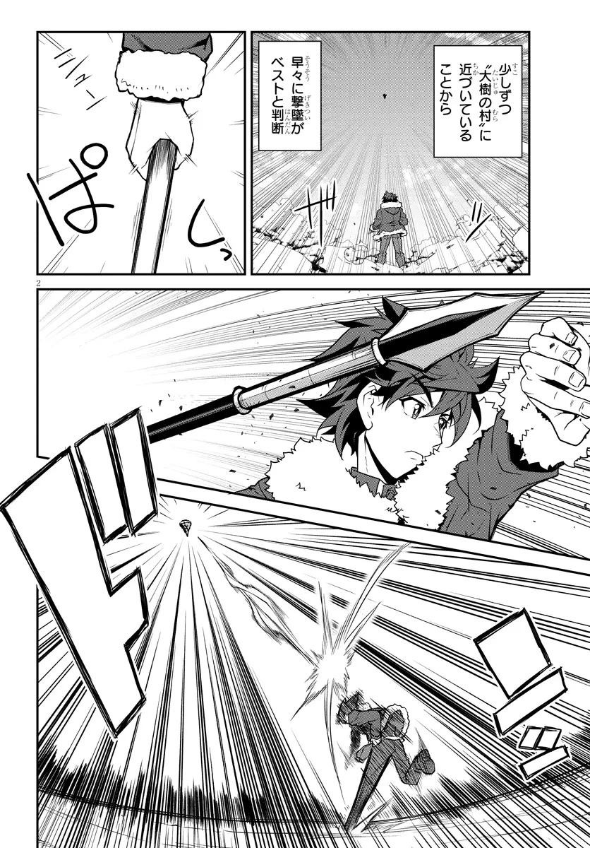 異世界のんびり農家 第299話 - 2