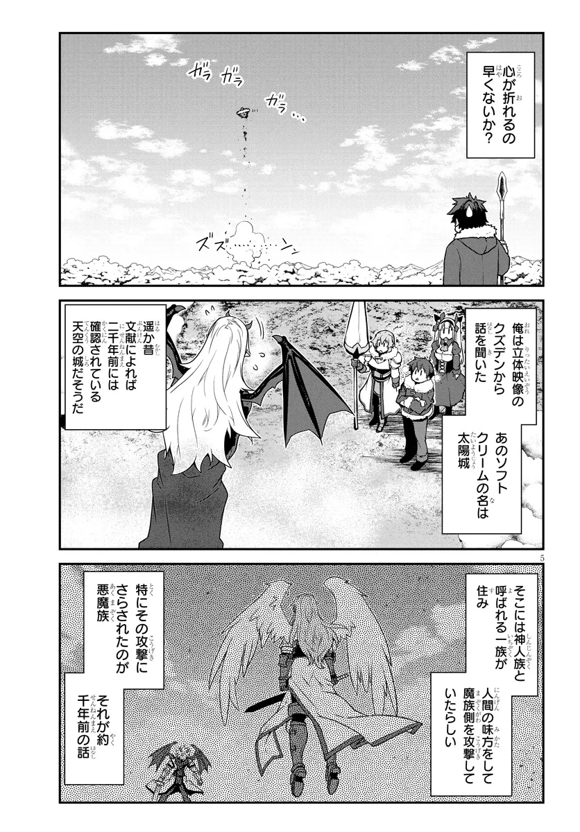 異世界のんびり農家 第299話 - 5
