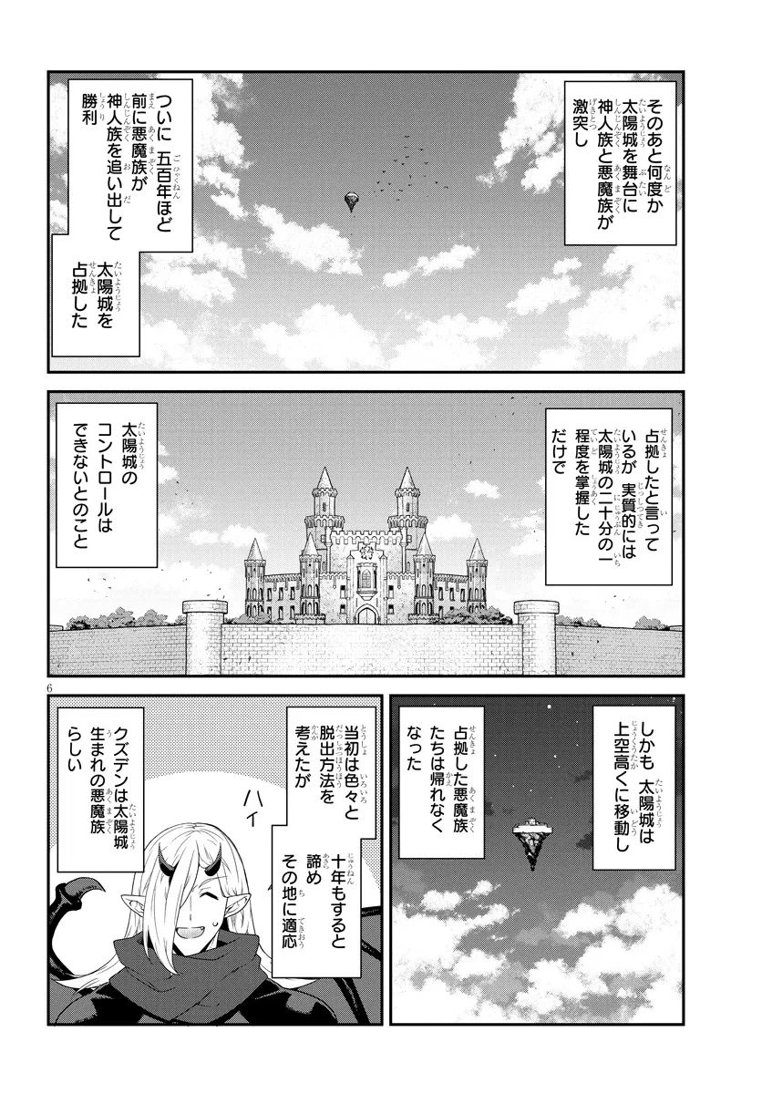 異世界のんびり農家 第299話 - 6