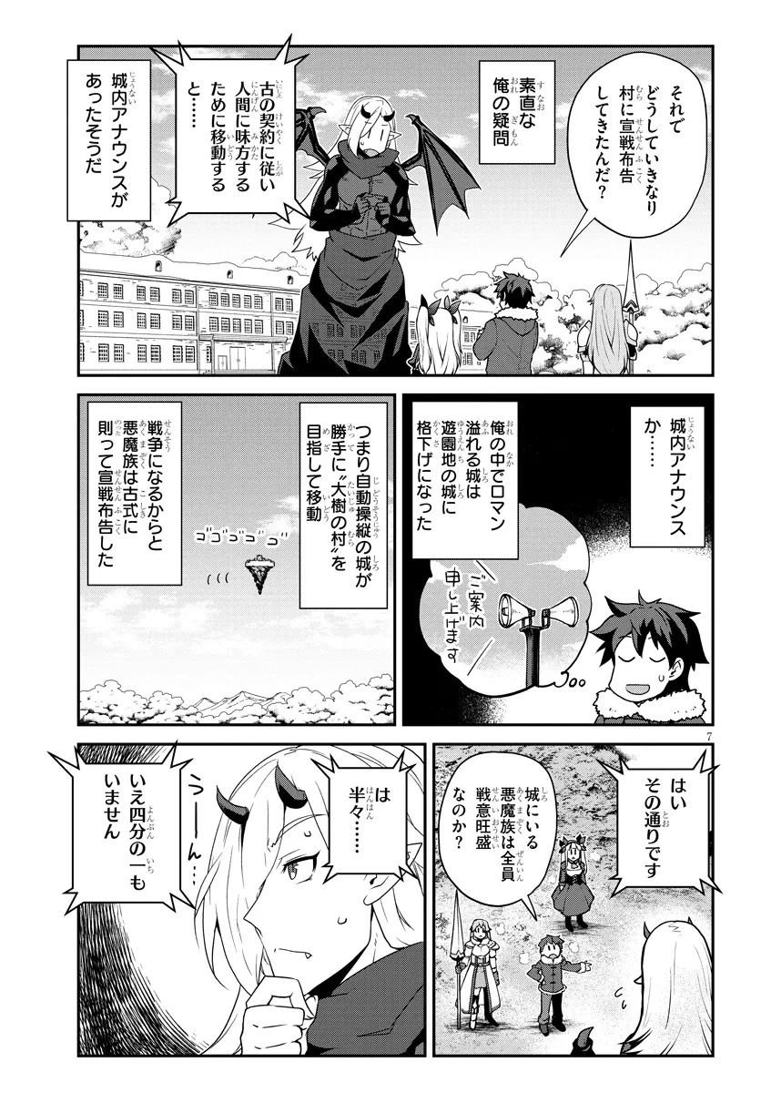 異世界のんびり農家 第299話 - 7