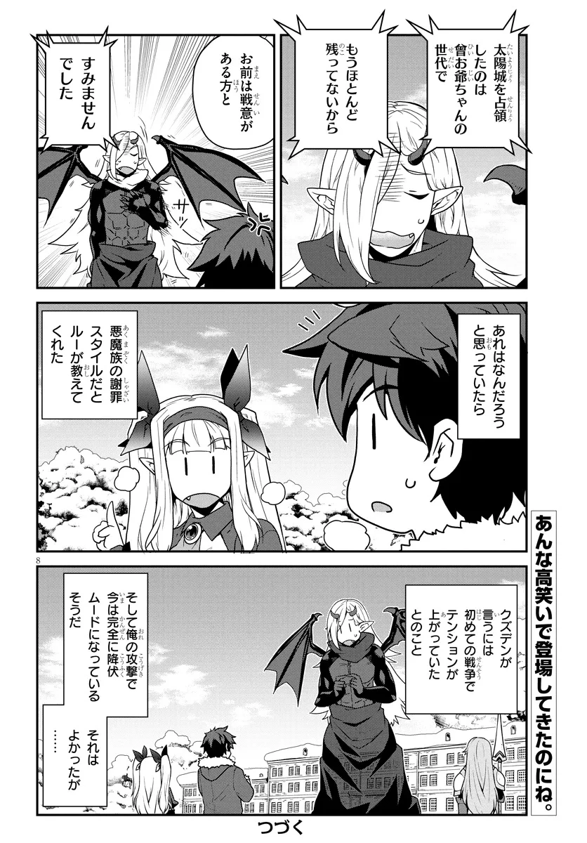 異世界のんびり農家 第299話 - 8