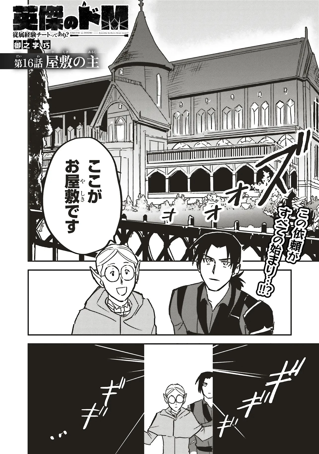 英傑のドM 従属経験チートってあり？ 第16話 - 2