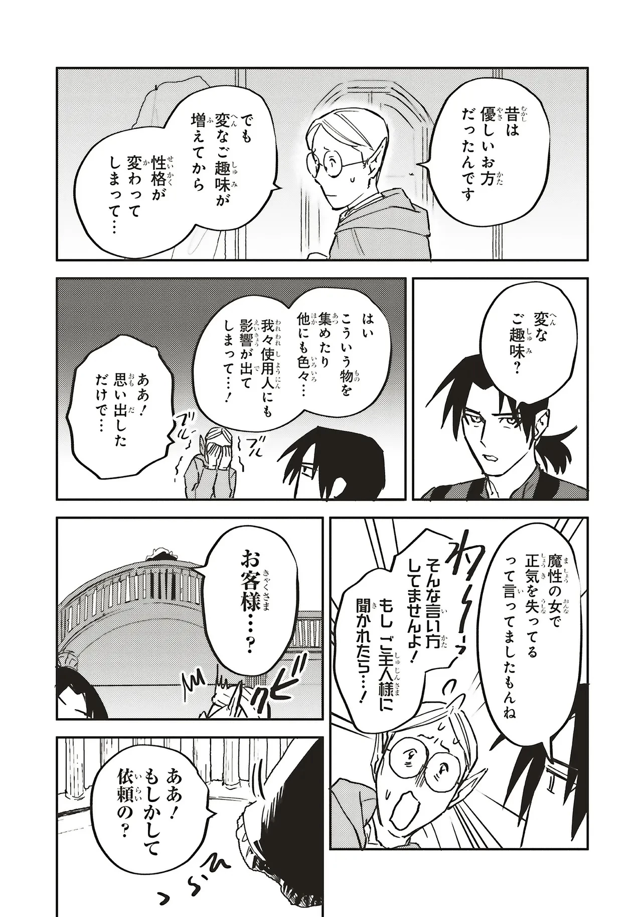 英傑のドM 従属経験チートってあり？ 第16話 - 4