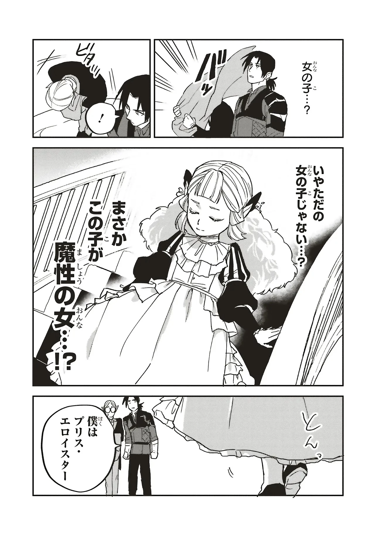 英傑のドM 従属経験チートってあり？ 第16話 - 5