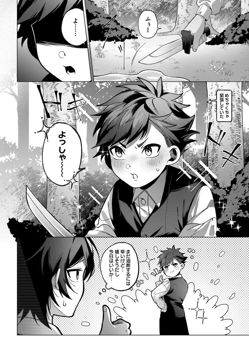 かつての暗殺者は来世で違う生き方をする 第2.2話 - 3