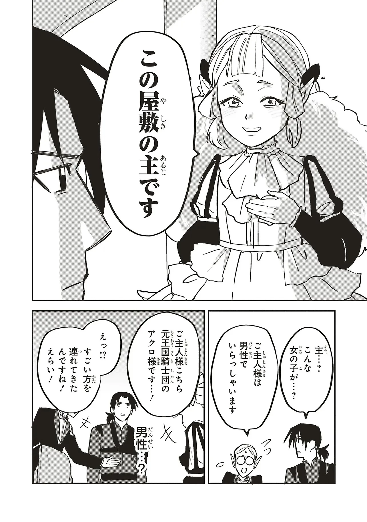 英傑のドM 従属経験チートってあり？ 第16話 - 6