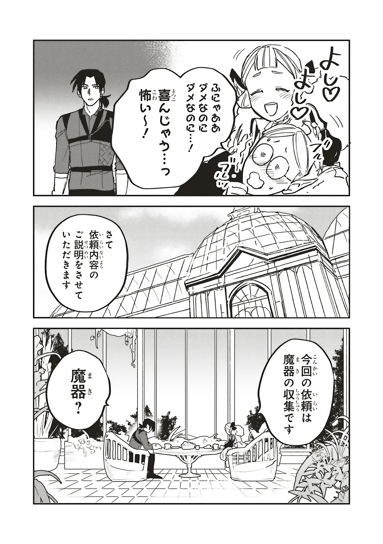 英傑のドM 従属経験チートってあり？ 第16話 - 7