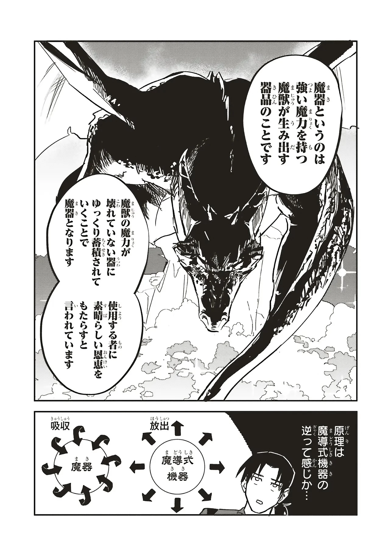 英傑のドM 従属経験チートってあり？ 第16話 - 8