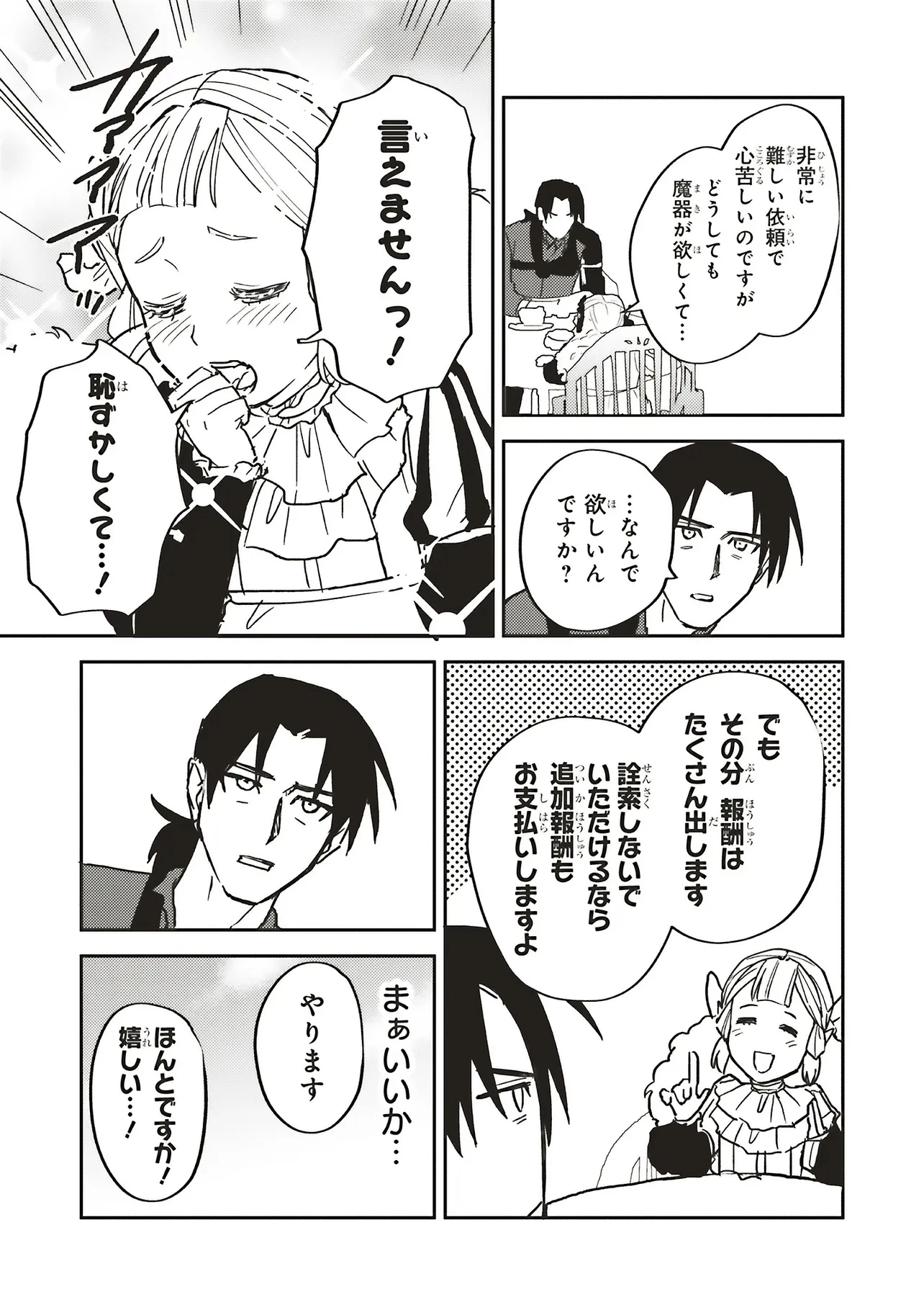 英傑のドM 従属経験チートってあり？ 第16話 - 9