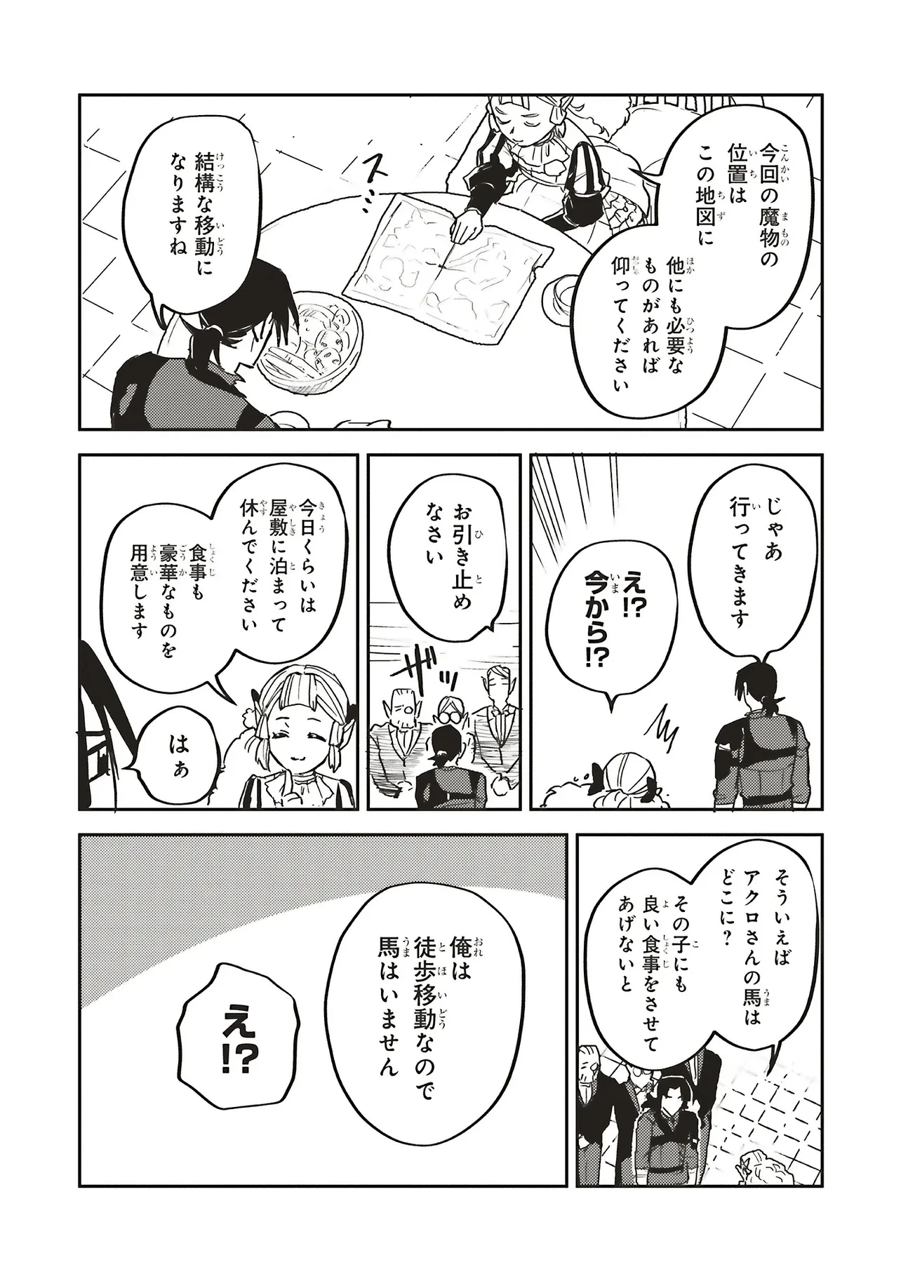 英傑のドM 従属経験チートってあり？ 第16話 - 10