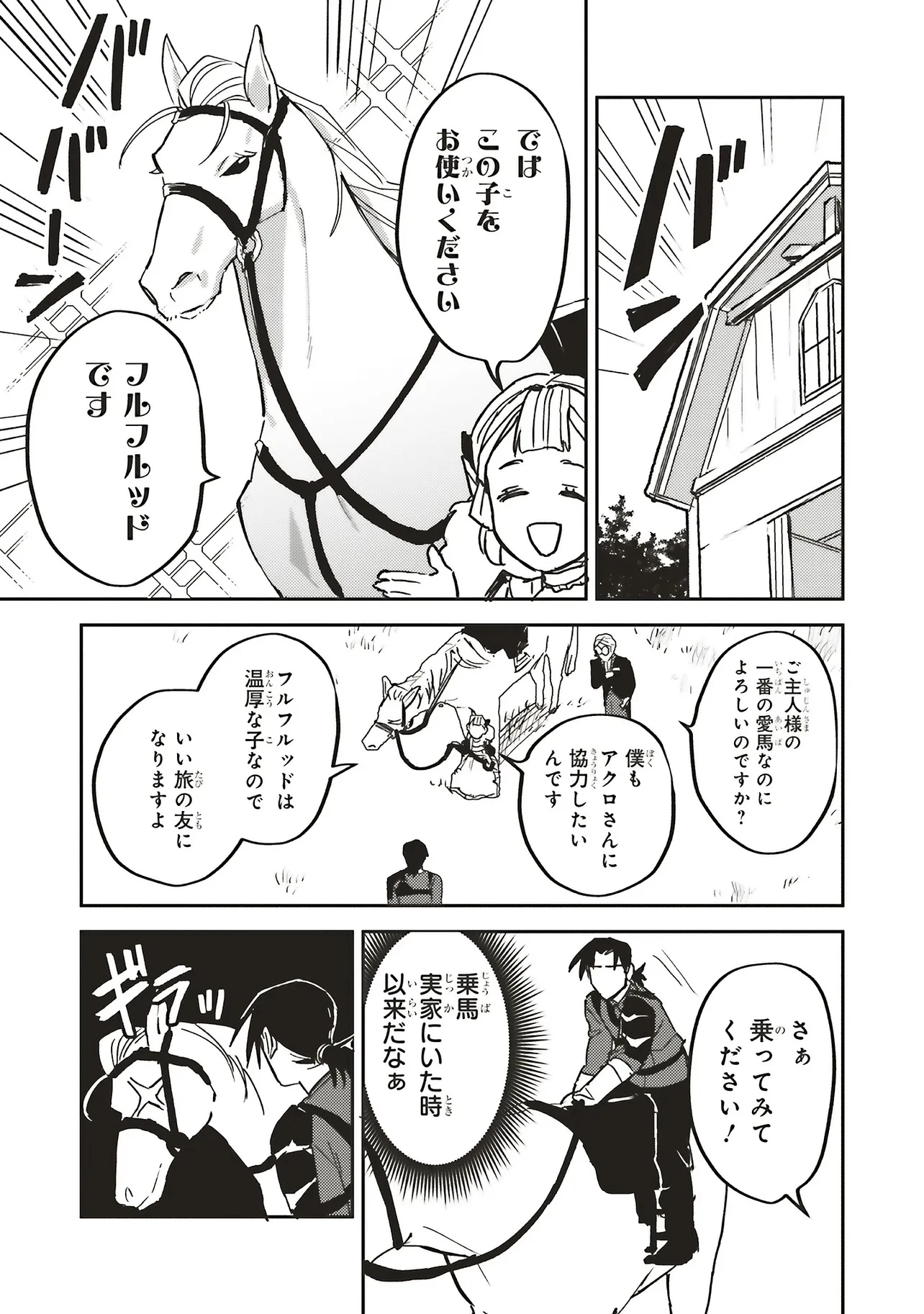 英傑のドM 従属経験チートってあり？ 第16話 - 11