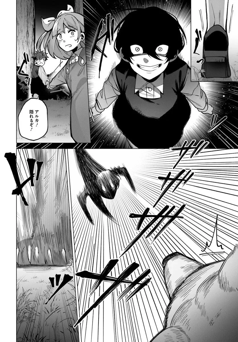 かつての暗殺者は来世で違う生き方をする 第2.2話 - 9