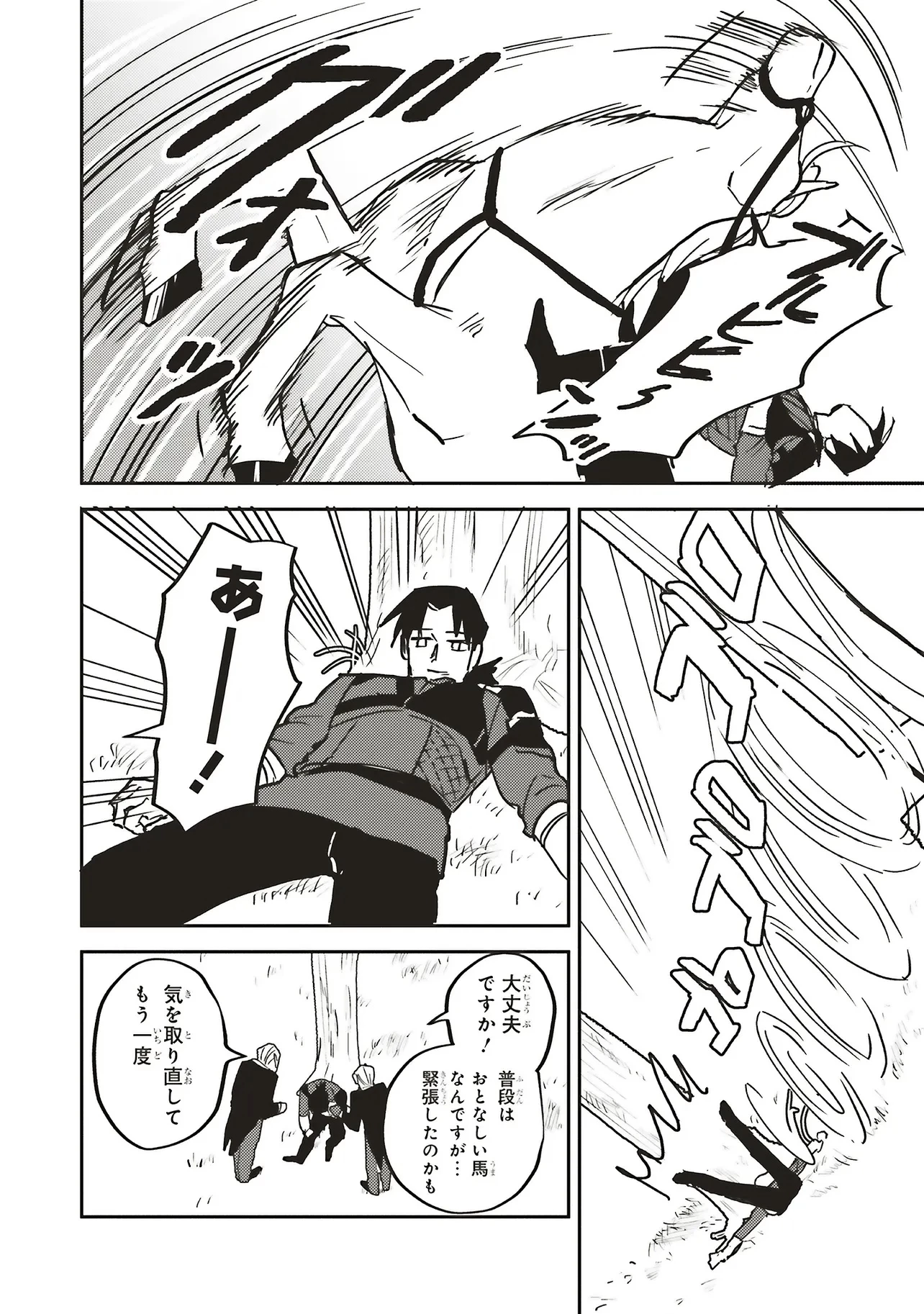 英傑のドM 従属経験チートってあり？ 第16話 - 12