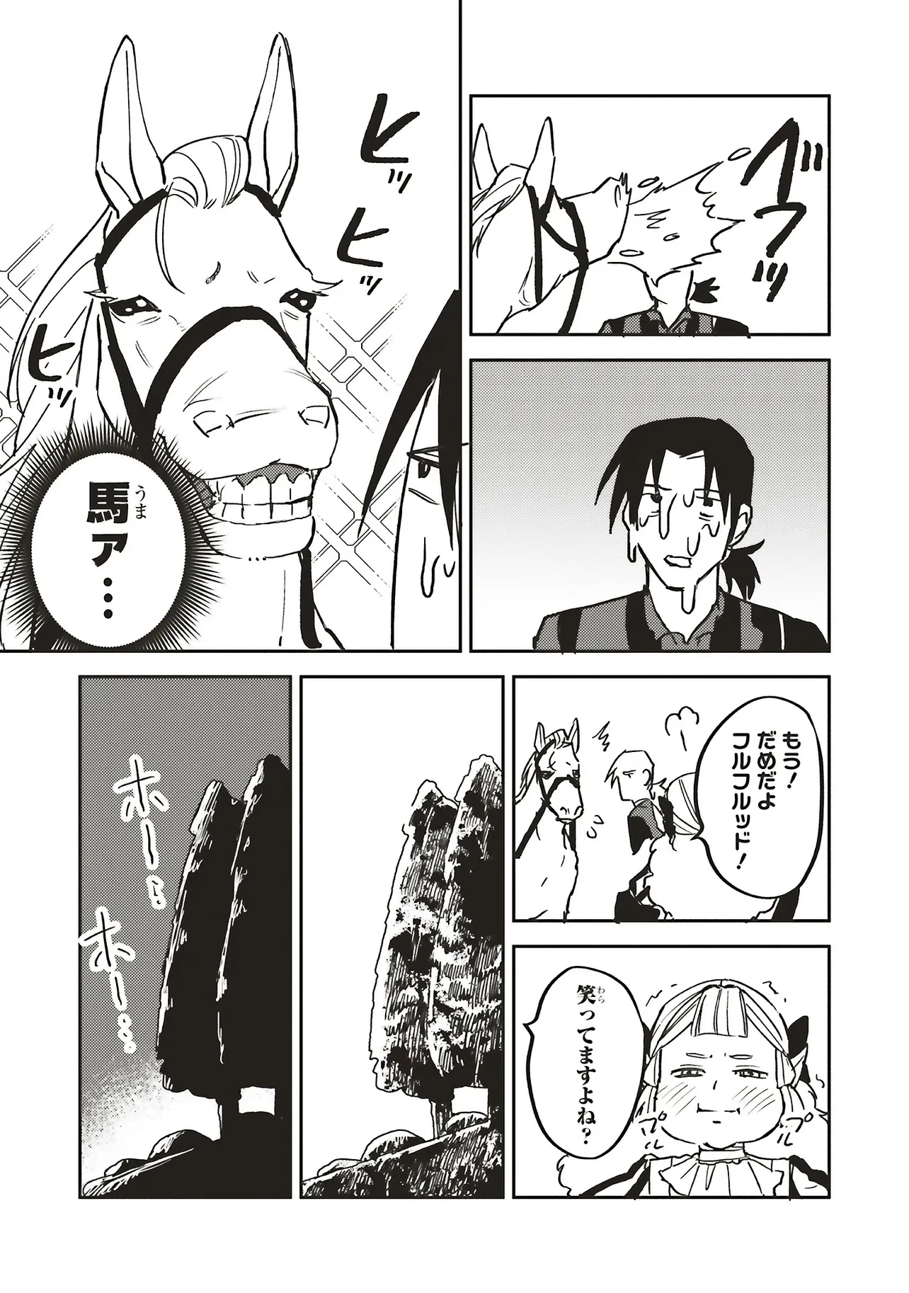 英傑のドM 従属経験チートってあり？ 第16話 - 13