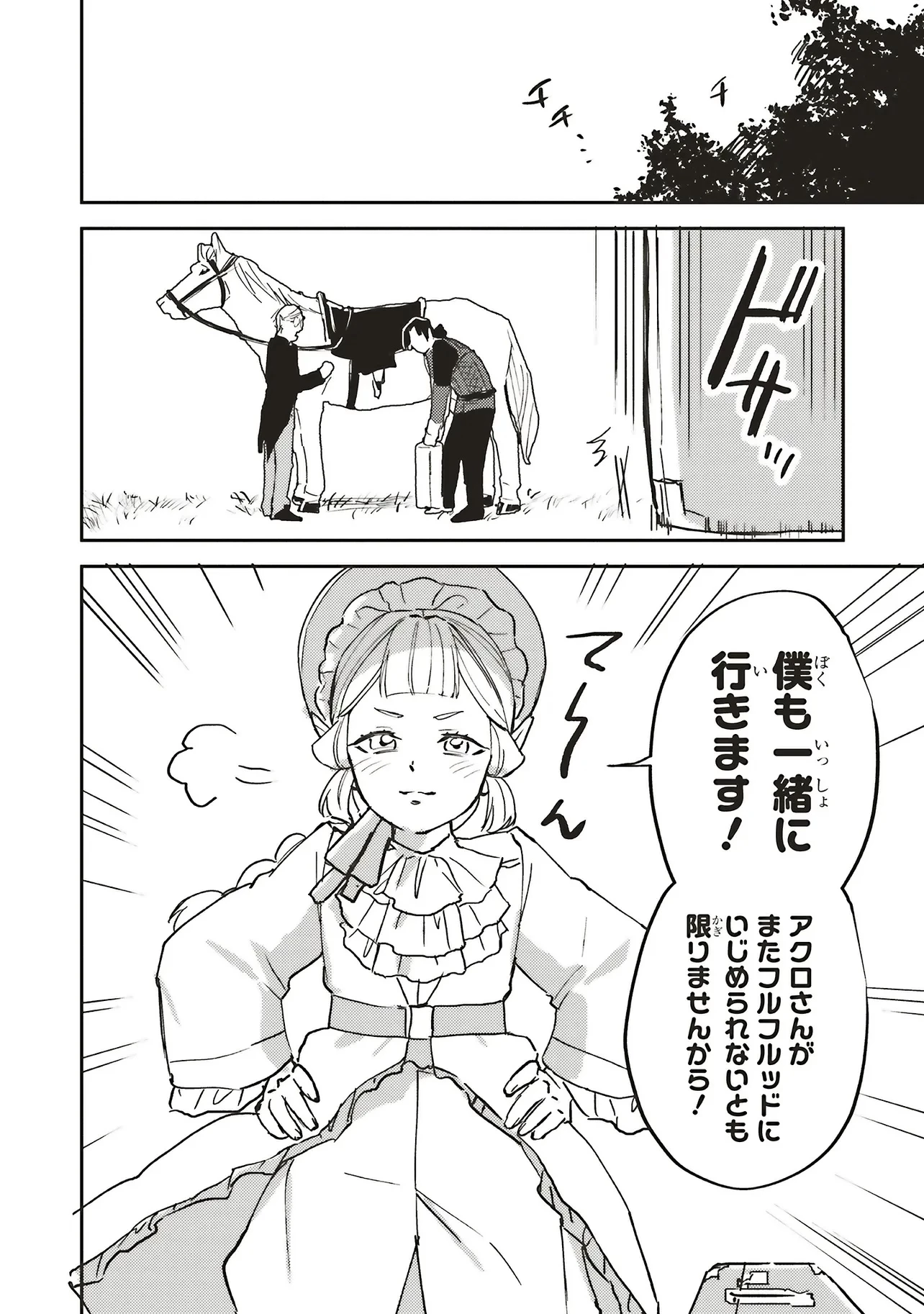 英傑のドM 従属経験チートってあり？ 第16話 - 16