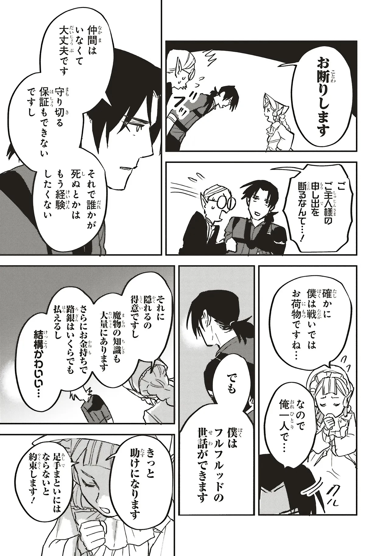 英傑のドM 従属経験チートってあり？ 第16話 - 17