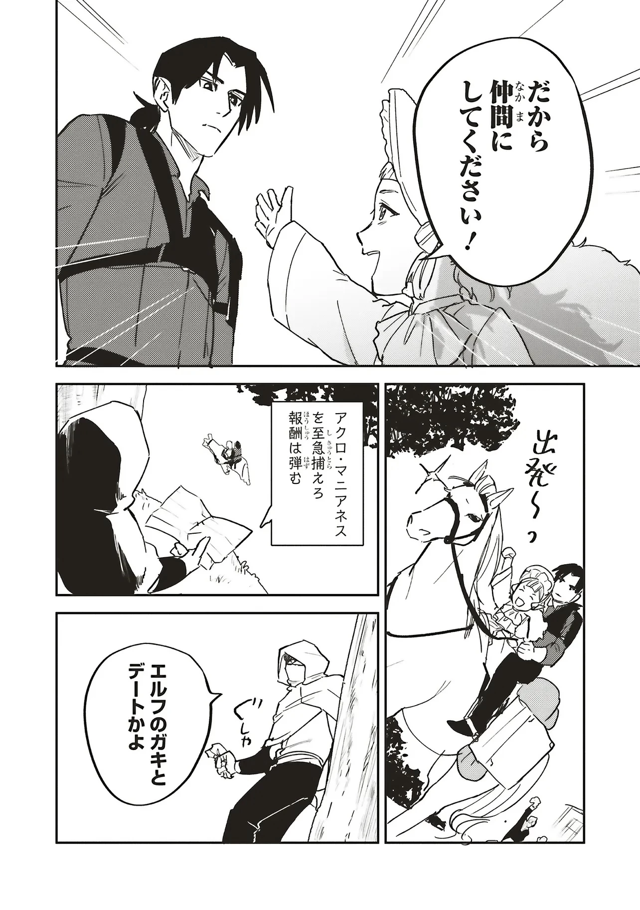 英傑のドM 従属経験チートってあり？ 第16話 - 18