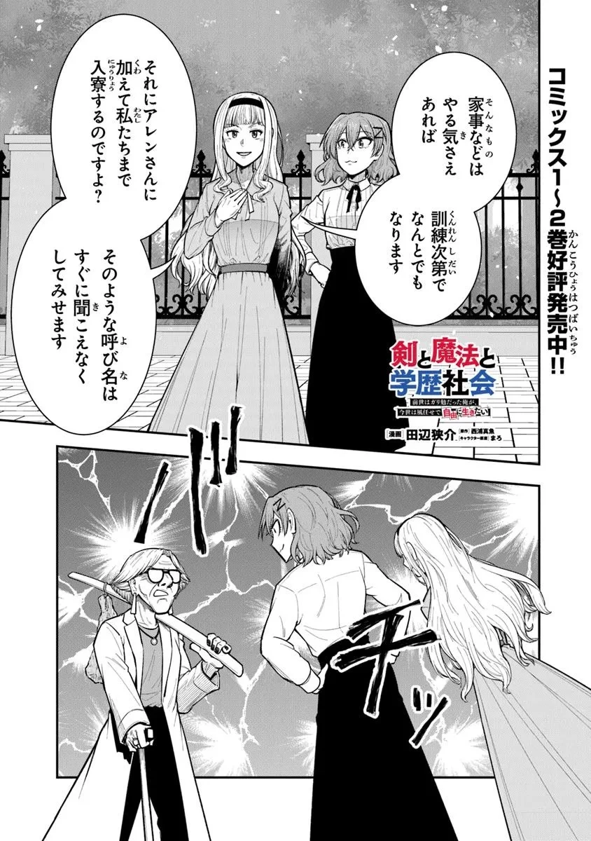 剣と魔法と学歴社会～前世はガリ勉だった俺が、今世は風任せで自由に生きたい～ 第16.2話 - 1