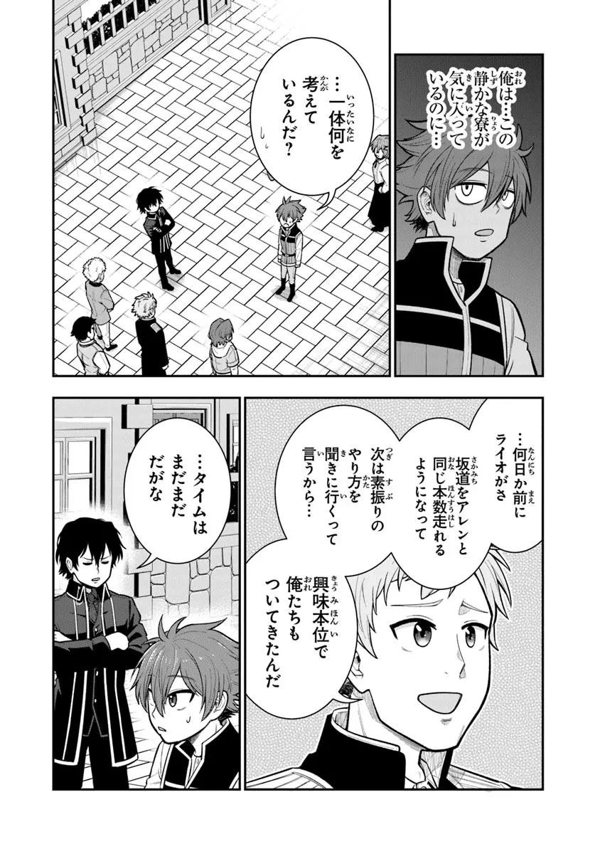 剣と魔法と学歴社会～前世はガリ勉だった俺が、今世は風任せで自由に生きたい～ 第16.2話 - 4