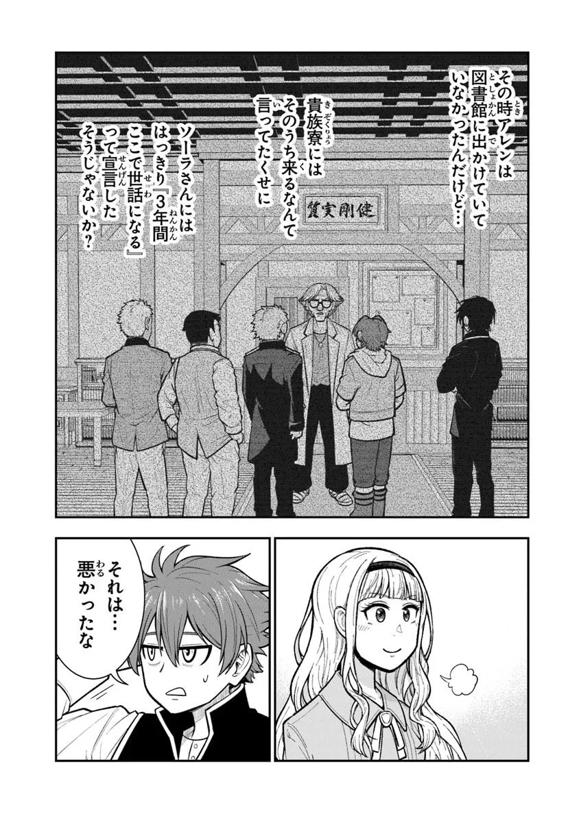 剣と魔法と学歴社会～前世はガリ勉だった俺が、今世は風任せで自由に生きたい～ 第16.2話 - 5