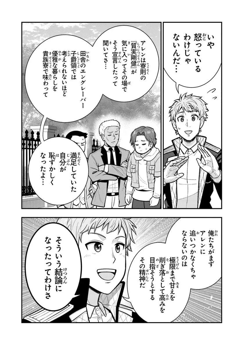 剣と魔法と学歴社会～前世はガリ勉だった俺が、今世は風任せで自由に生きたい～ 第16.2話 - 6