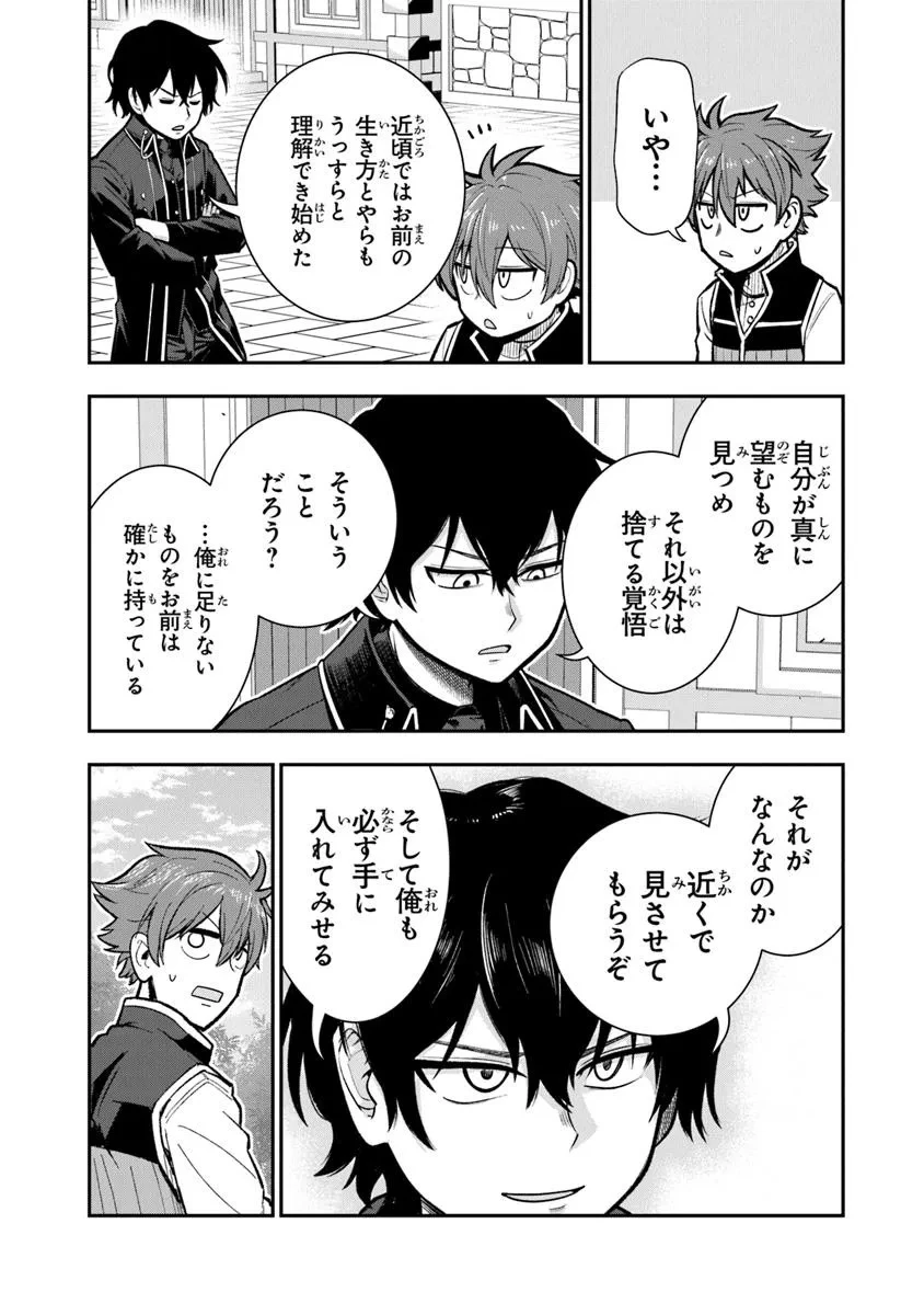 剣と魔法と学歴社会～前世はガリ勉だった俺が、今世は風任せで自由に生きたい～ 第16.2話 - 7