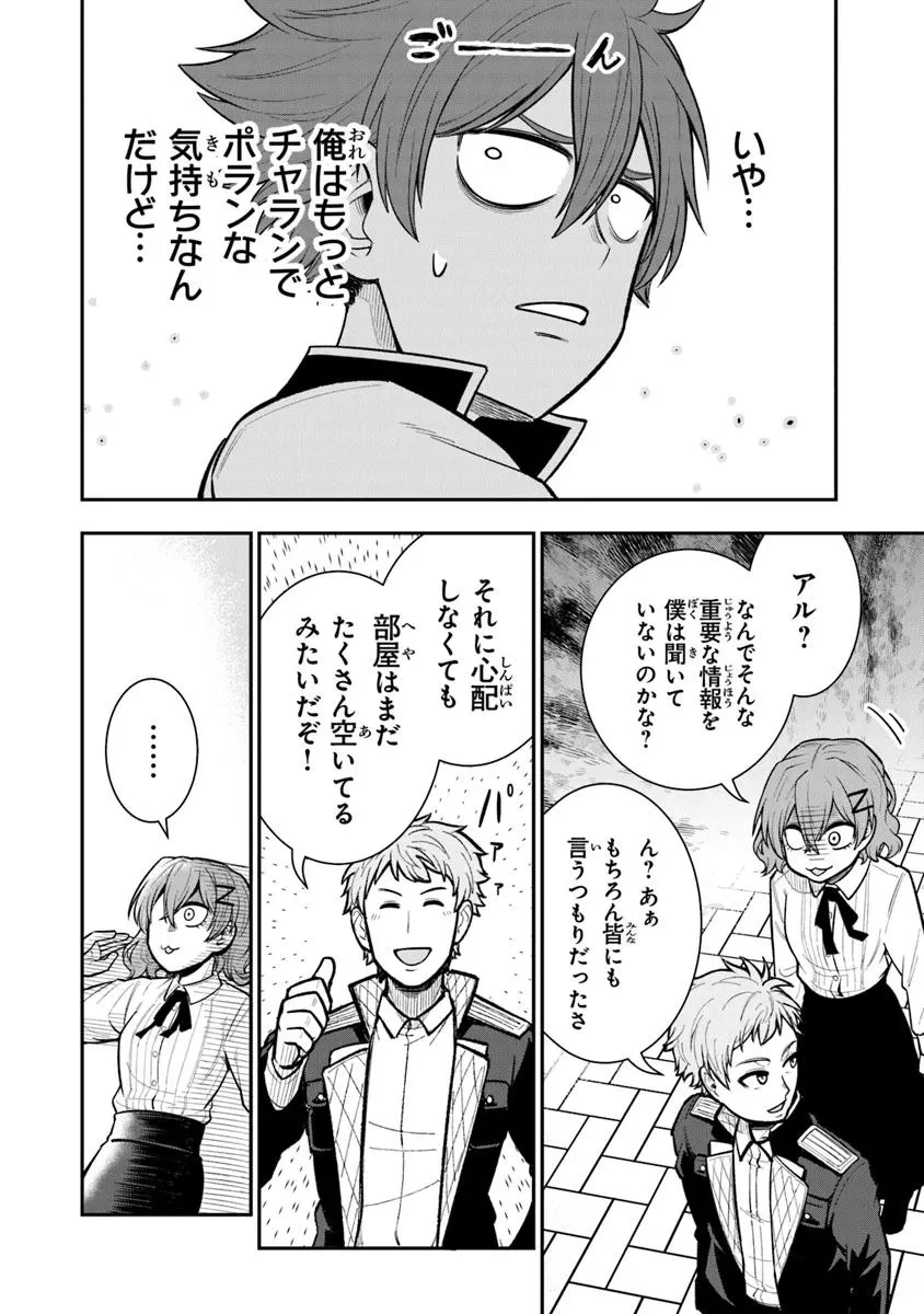 剣と魔法と学歴社会～前世はガリ勉だった俺が、今世は風任せで自由に生きたい～ 第16.2話 - 8