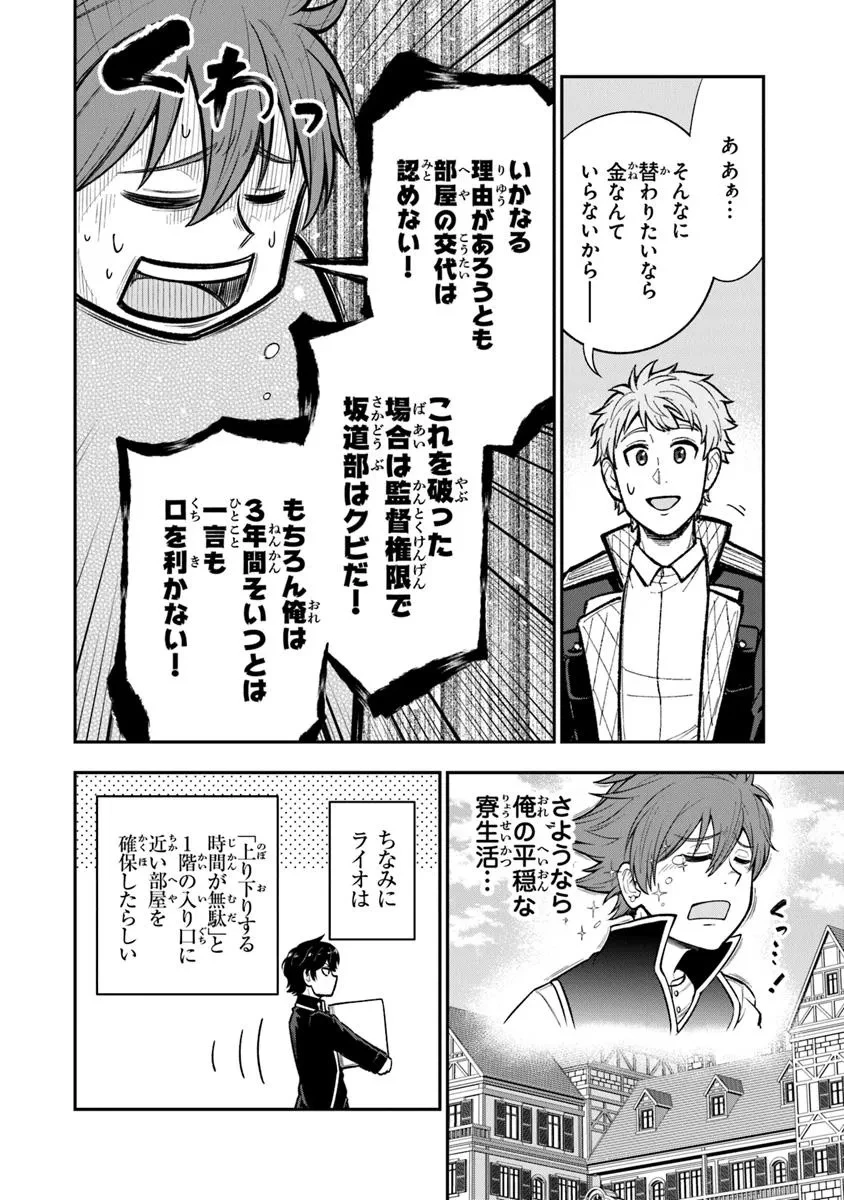 剣と魔法と学歴社会～前世はガリ勉だった俺が、今世は風任せで自由に生きたい～ 第16.2話 - 10