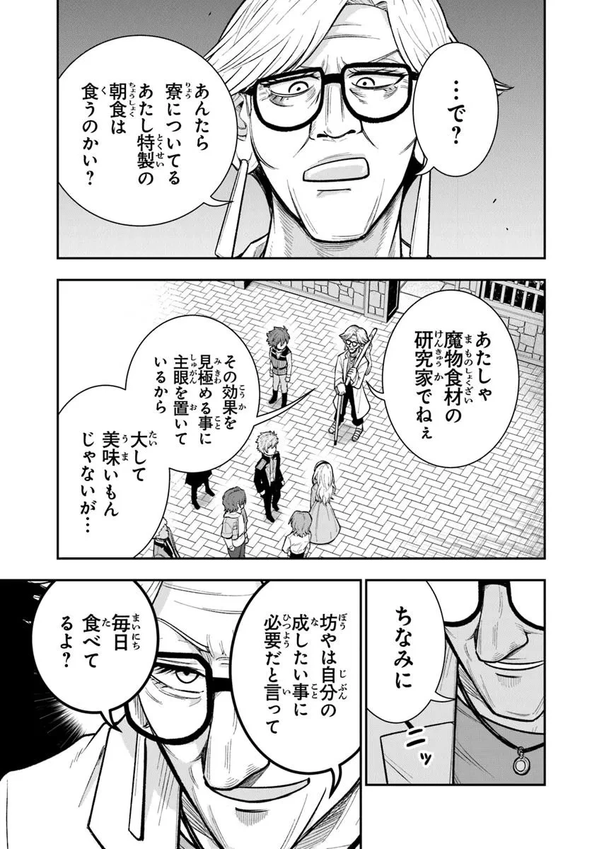 剣と魔法と学歴社会～前世はガリ勉だった俺が、今世は風任せで自由に生きたい～ 第16.2話 - 11