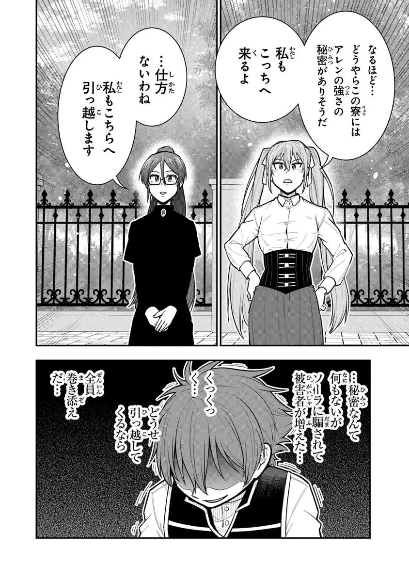 剣と魔法と学歴社会～前世はガリ勉だった俺が、今世は風任せで自由に生きたい～ 第16.2話 - 12