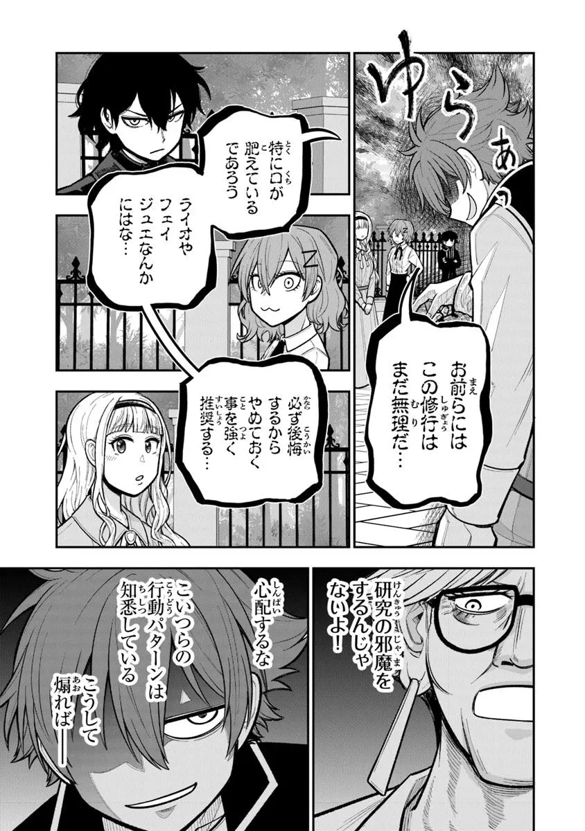 剣と魔法と学歴社会～前世はガリ勉だった俺が、今世は風任せで自由に生きたい～ 第16.2話 - 13