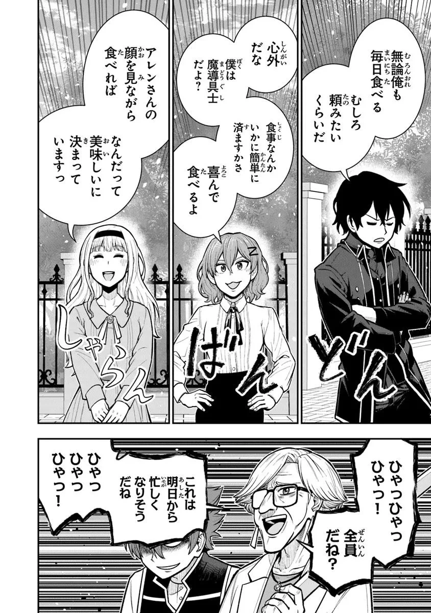 剣と魔法と学歴社会～前世はガリ勉だった俺が、今世は風任せで自由に生きたい～ 第16.2話 - 14