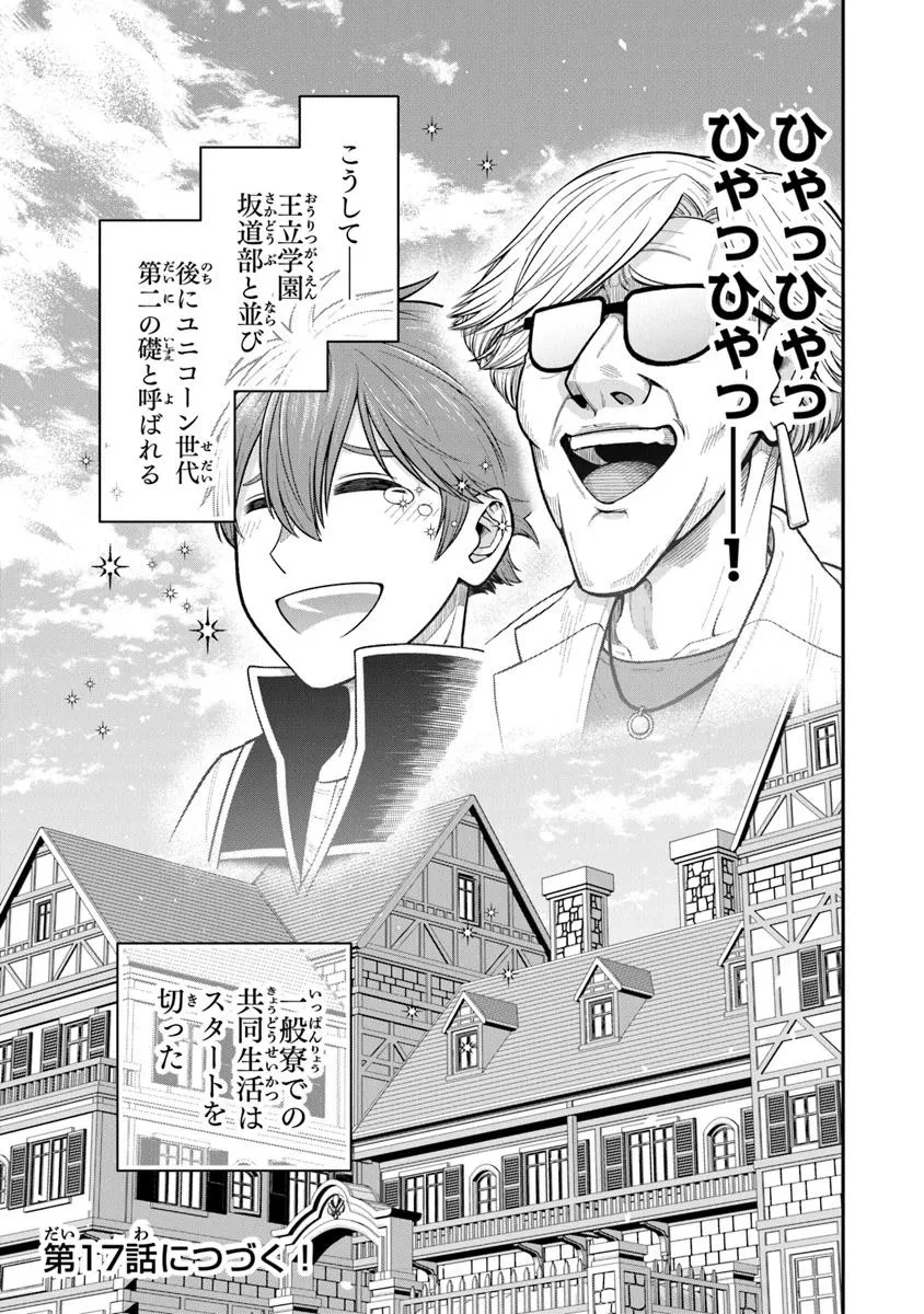 剣と魔法と学歴社会～前世はガリ勉だった俺が、今世は風任せで自由に生きたい～ 第16.2話 - 15