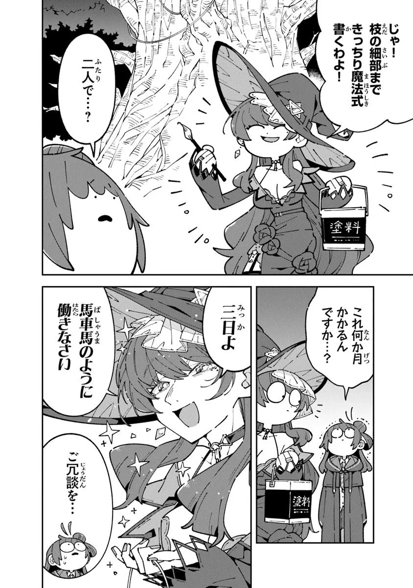 ある魔女が死ぬまで 終わりの言葉と始まりの涙 第25話 - 2