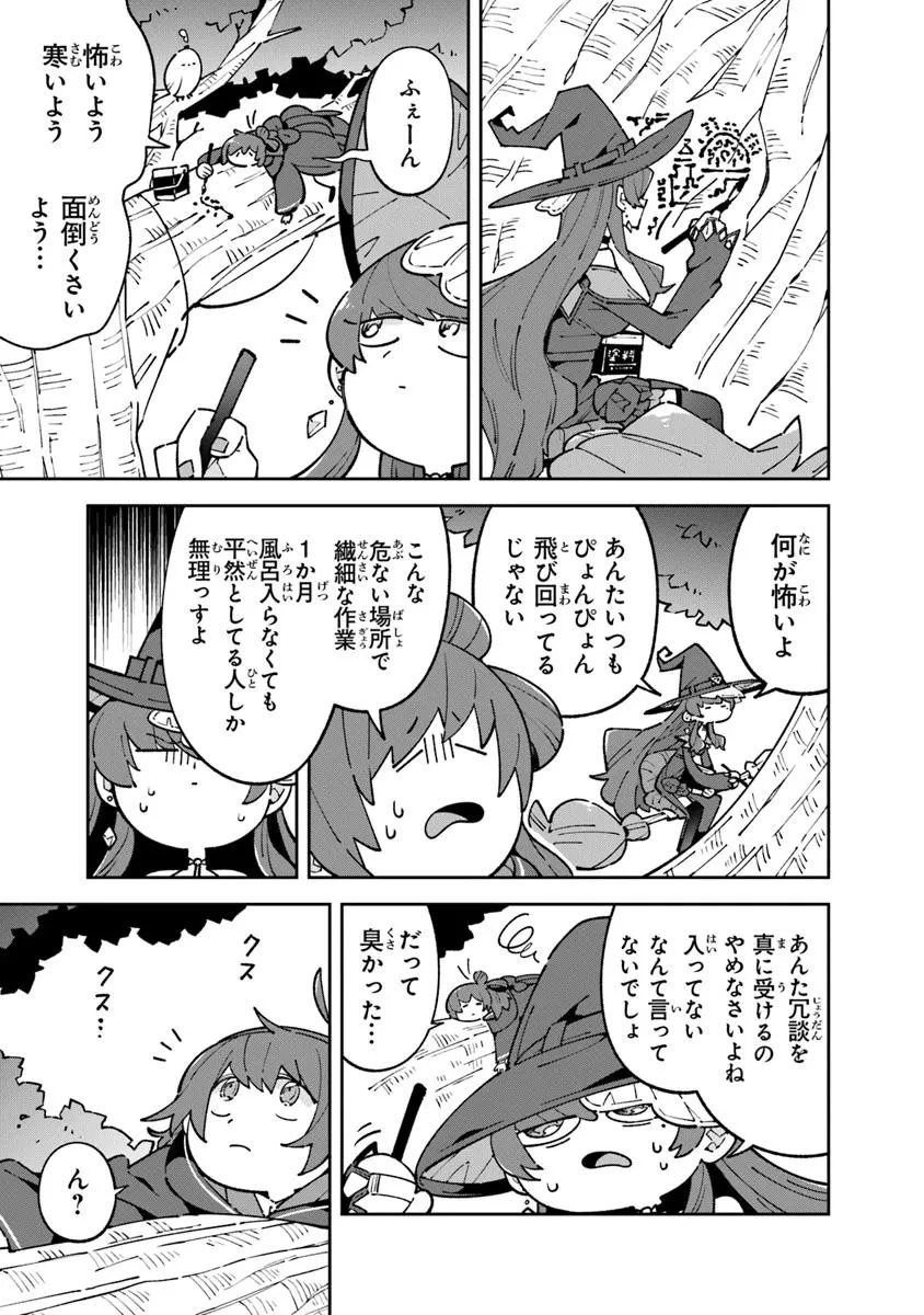 ある魔女が死ぬまで 終わりの言葉と始まりの涙 第25話 - 3