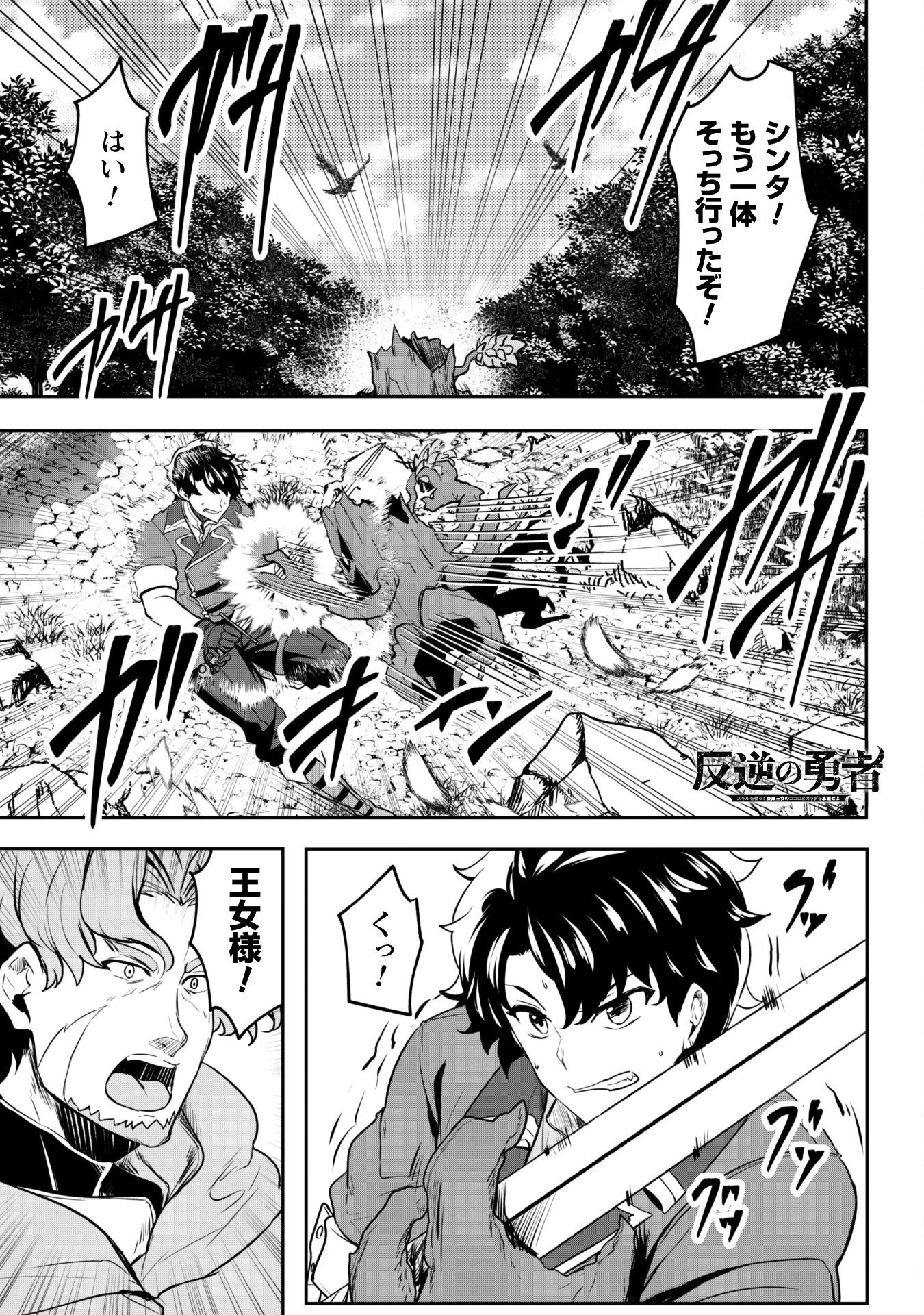 反逆の勇者～スキルを使って腹黒王女のココロとカラダを掌握せよ～ 第16話 - 2