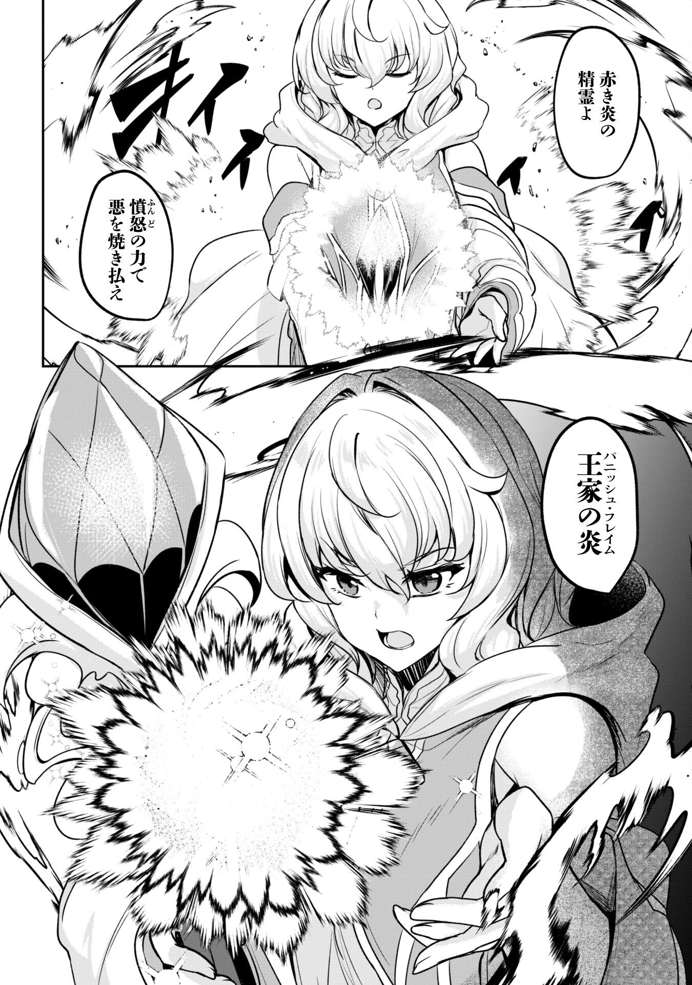 反逆の勇者～スキルを使って腹黒王女のココロとカラダを掌握せよ～ 第16話 - 3