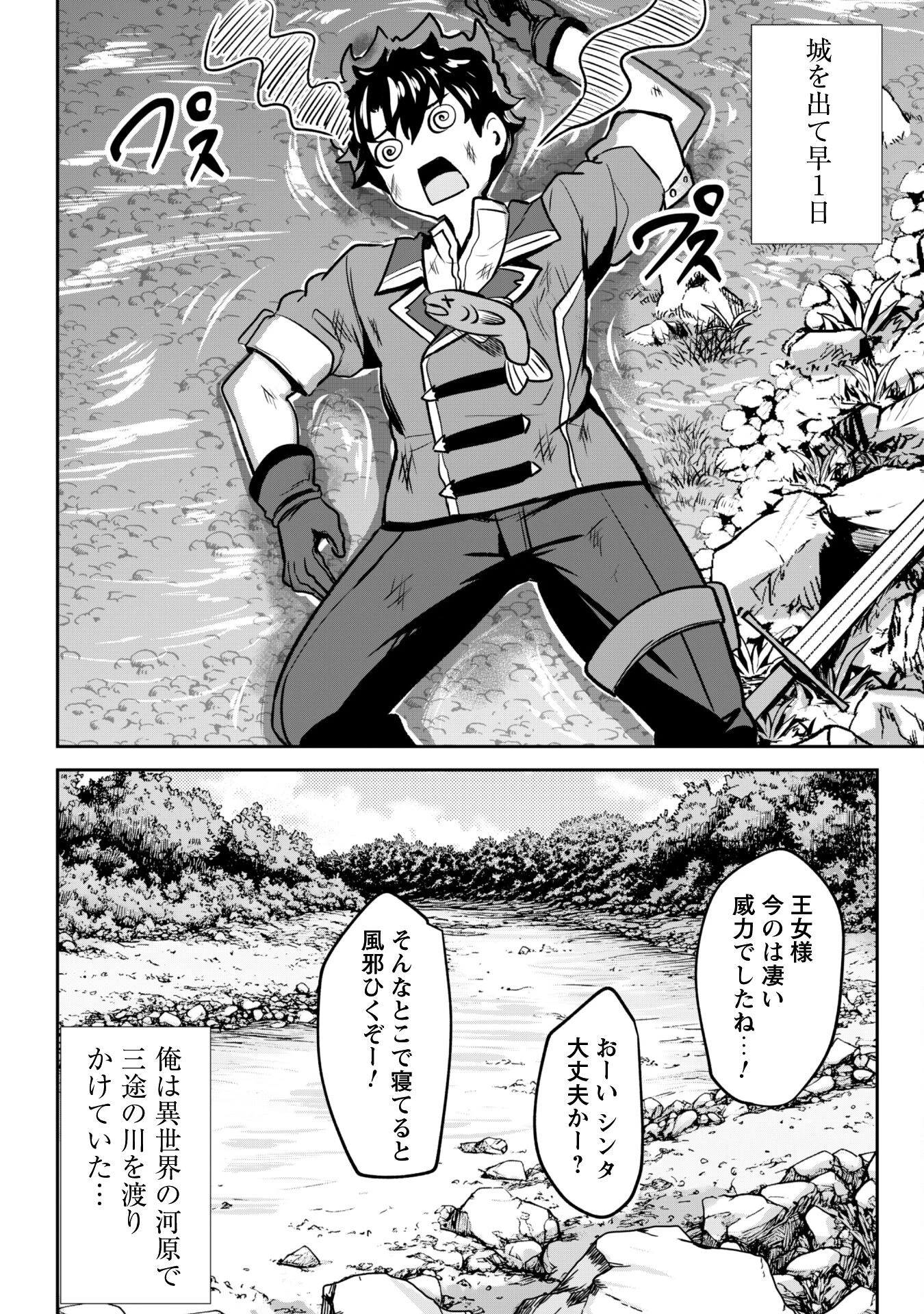 反逆の勇者～スキルを使って腹黒王女のココロとカラダを掌握せよ～ 第16話 - 5