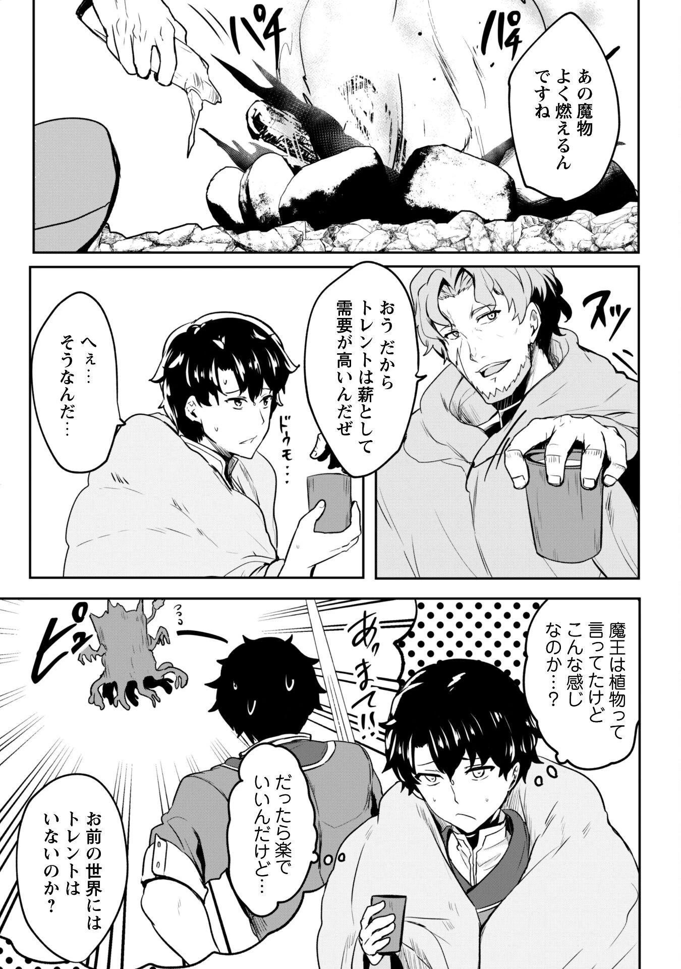 反逆の勇者～スキルを使って腹黒王女のココロとカラダを掌握せよ～ 第16話 - 8