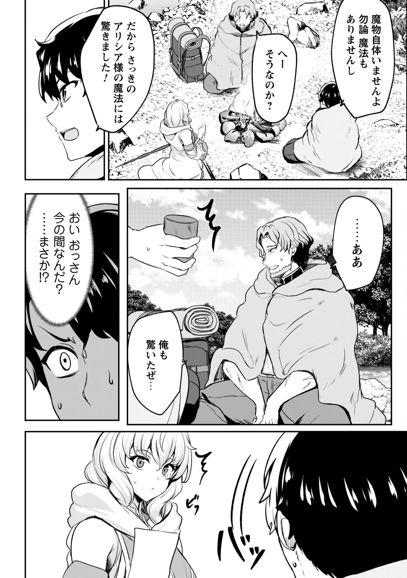 反逆の勇者～スキルを使って腹黒王女のココロとカラダを掌握せよ～ 第16話 - 9