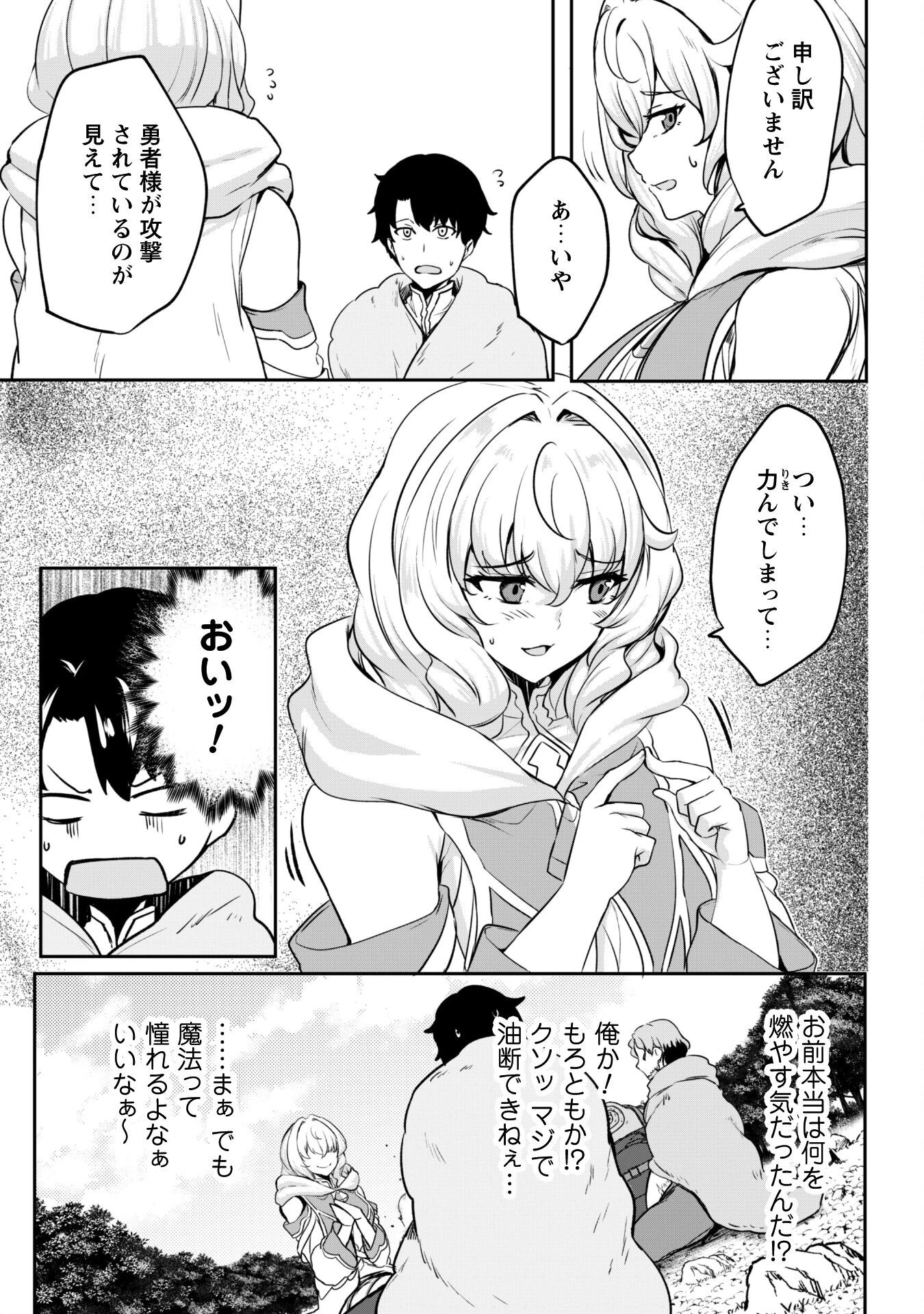 反逆の勇者～スキルを使って腹黒王女のココロとカラダを掌握せよ～ 第16話 - 10