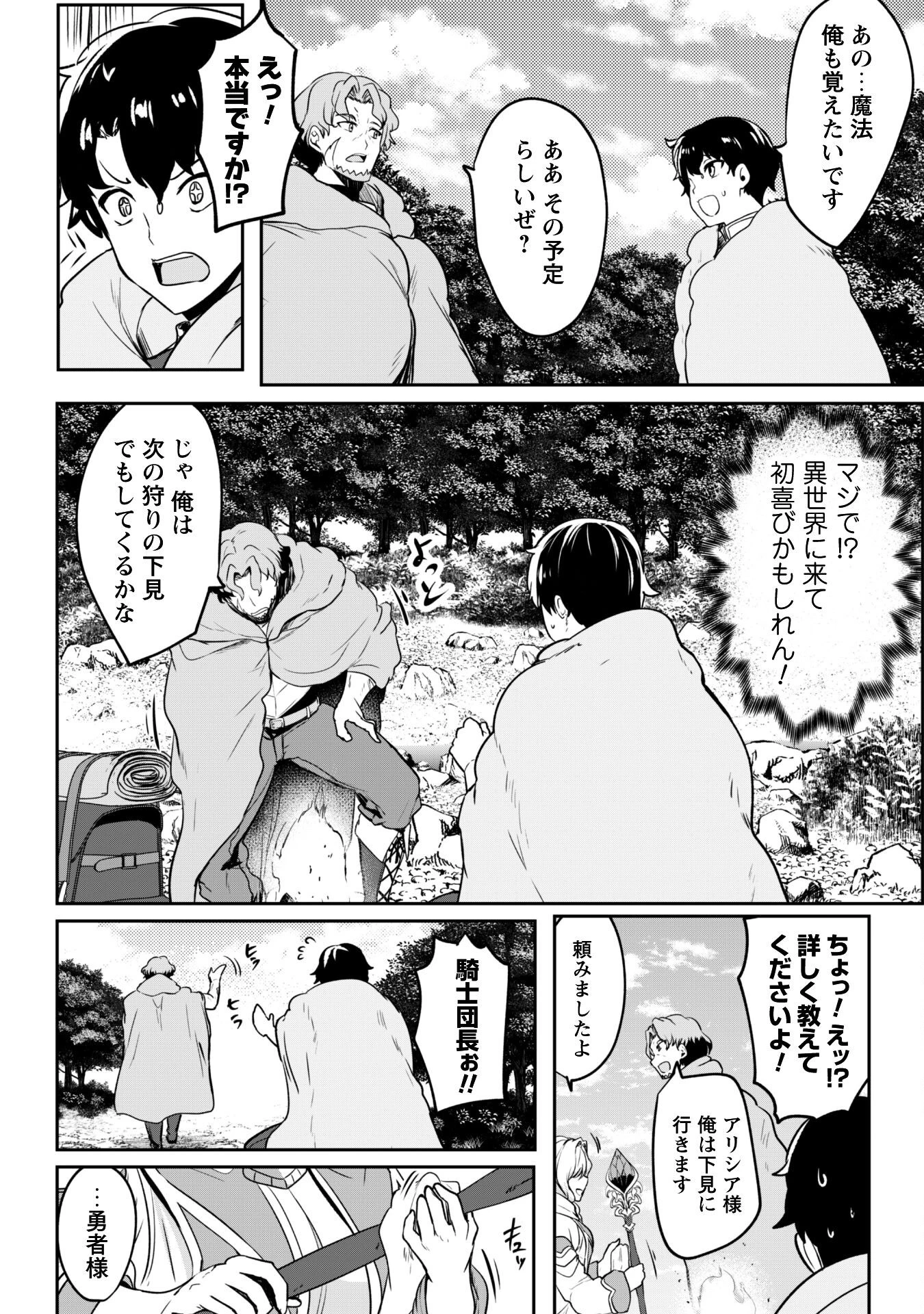 反逆の勇者～スキルを使って腹黒王女のココロとカラダを掌握せよ～ 第16話 - 11