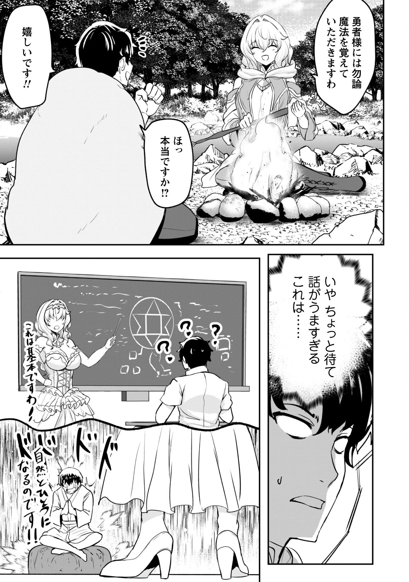 反逆の勇者～スキルを使って腹黒王女のココロとカラダを掌握せよ～ 第16話 - 12