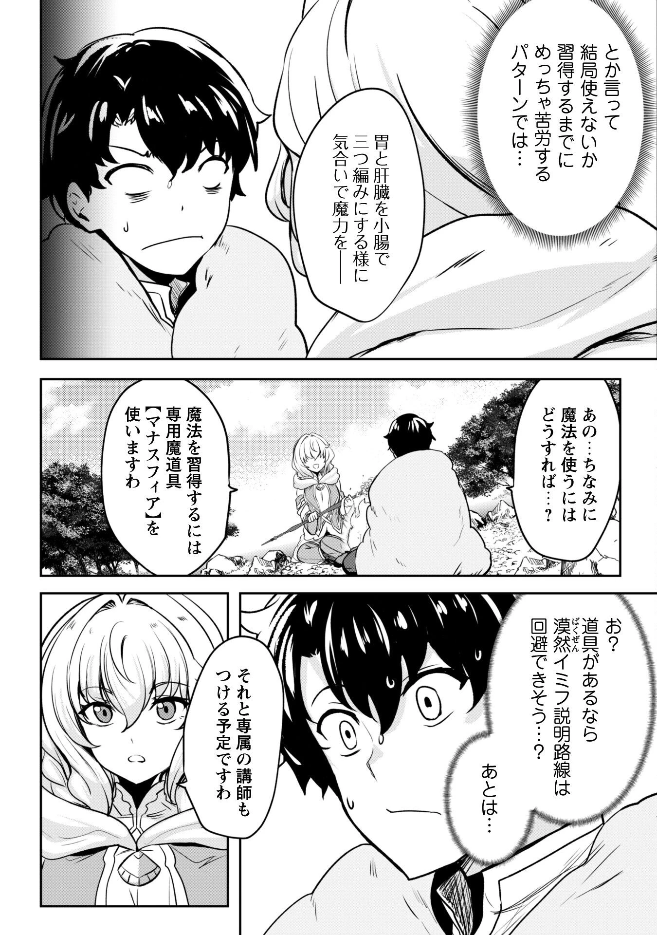 反逆の勇者～スキルを使って腹黒王女のココロとカラダを掌握せよ～ 第16話 - 13