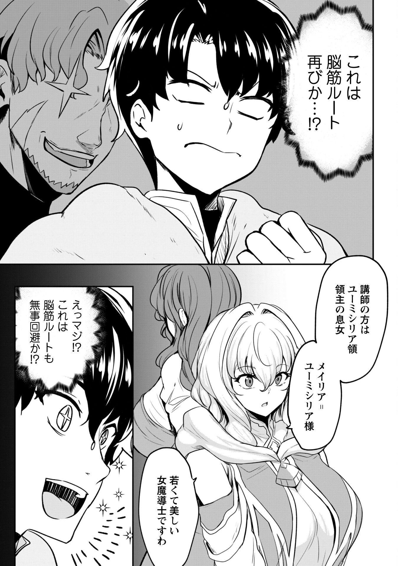 反逆の勇者～スキルを使って腹黒王女のココロとカラダを掌握せよ～ 第16話 - 14